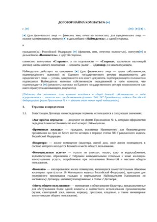 Договор найма комнаты — превью