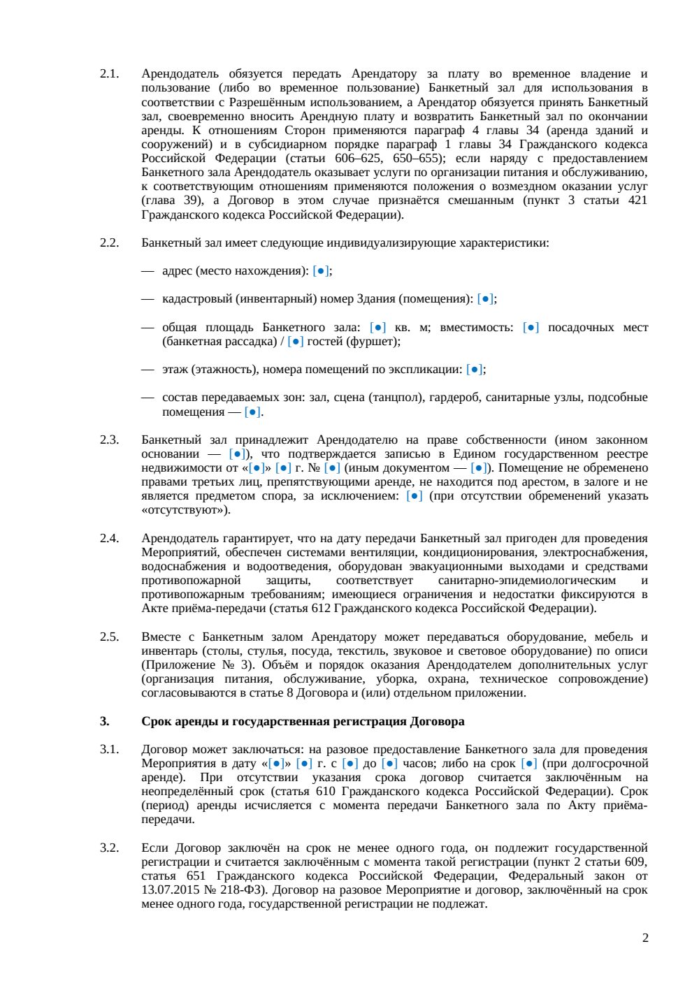 Договор аренды банкетного зала — страница 2, миниатюра
