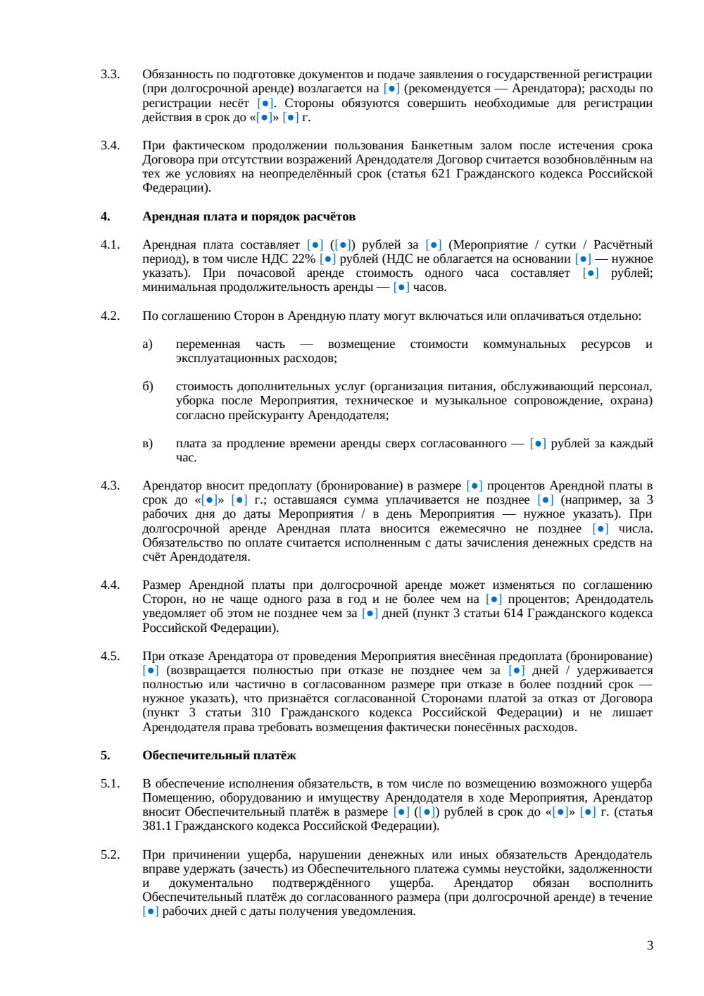 Договор аренды банкетного зала — страница 3, миниатюра