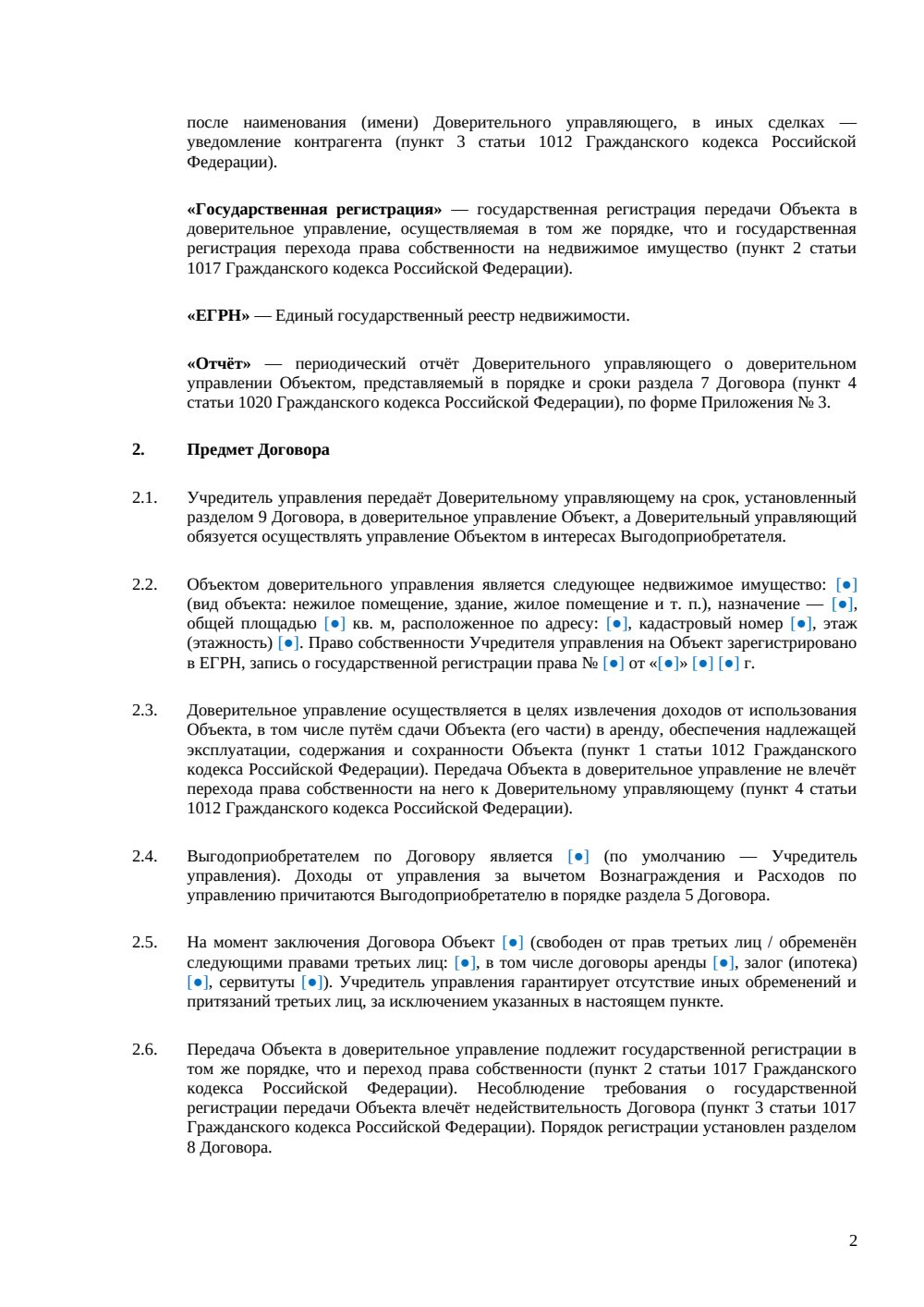 Договор доверительного управления недвижимостью — страница 2, миниатюра