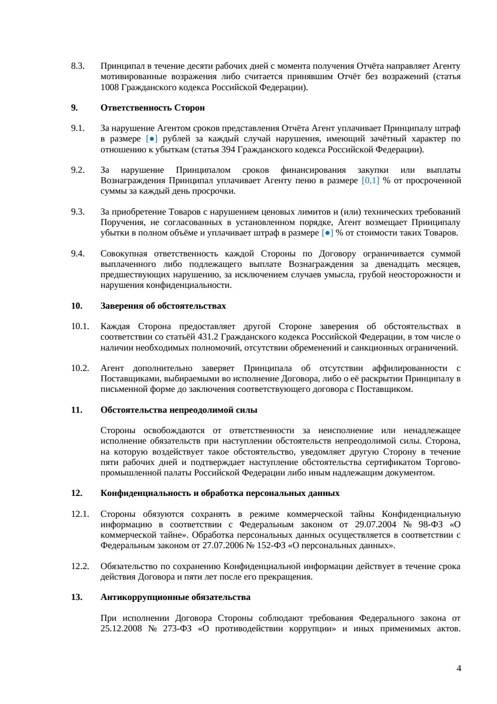 Агентский договор на закупку товаров — страница 4, миниатюра