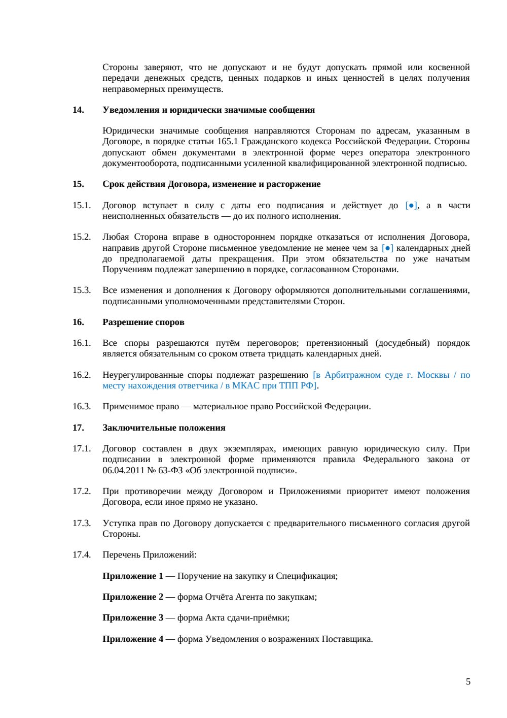 Агентский договор на закупку товаров — страница 5, миниатюра