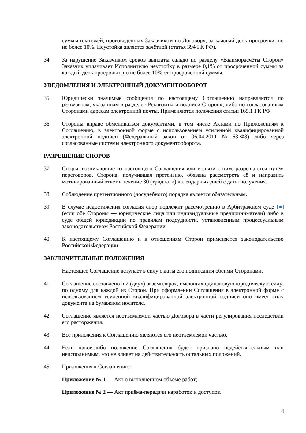 Соглашение о расторжении договора на разработку ПО — страница 4, миниатюра