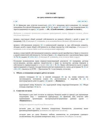 Согласие собственников на сдачу комнаты — превью