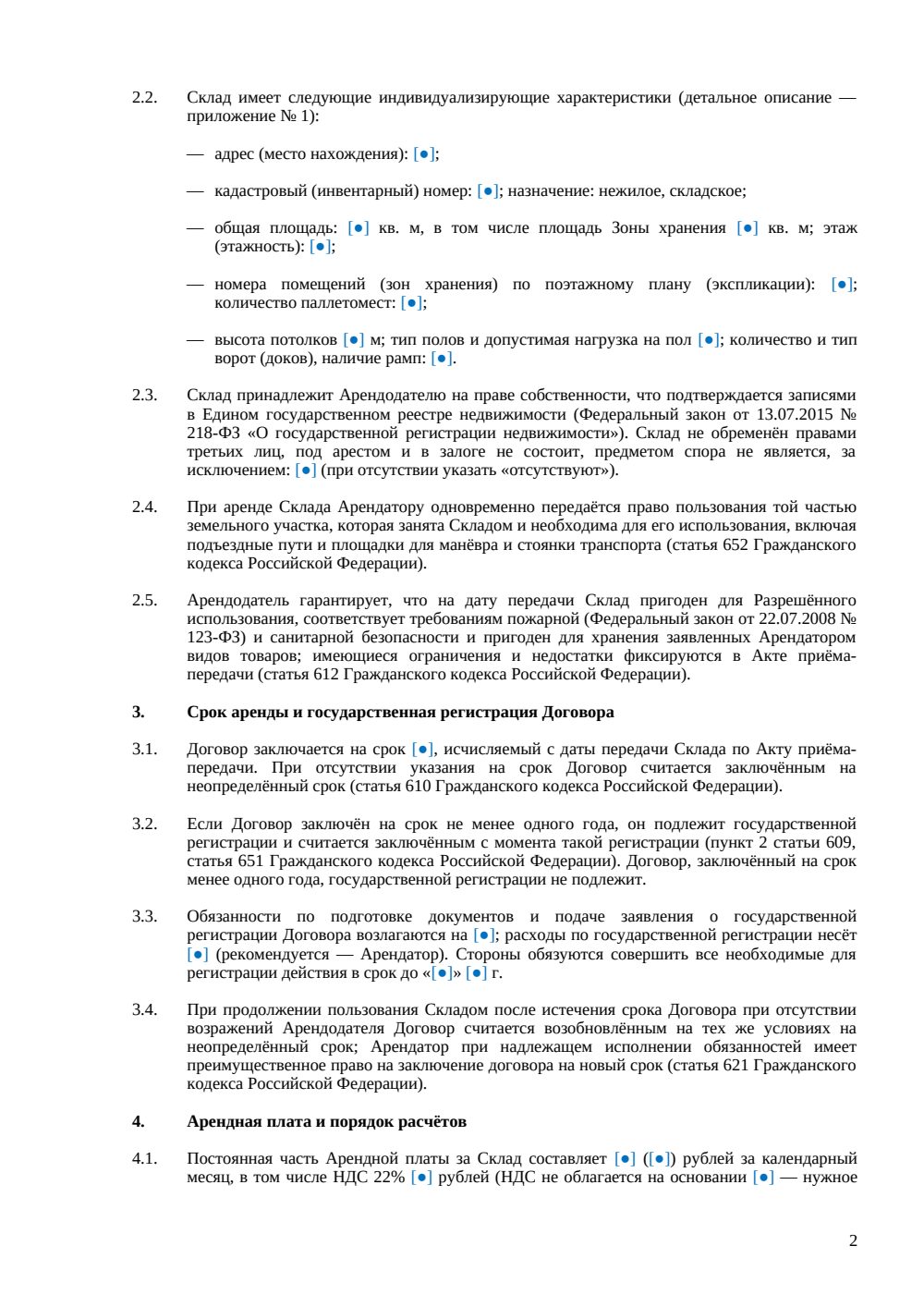 Договор аренды склада — страница 2, миниатюра