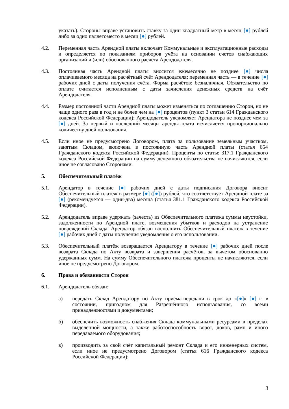 Договор аренды склада — страница 3, миниатюра