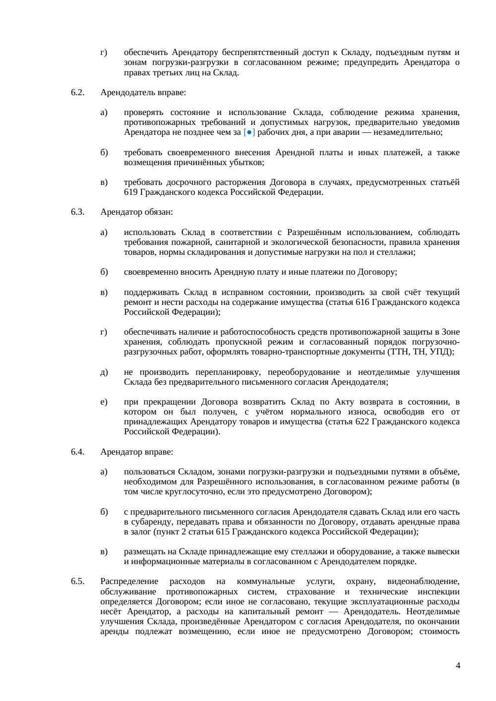 Договор аренды склада — страница 4, миниатюра