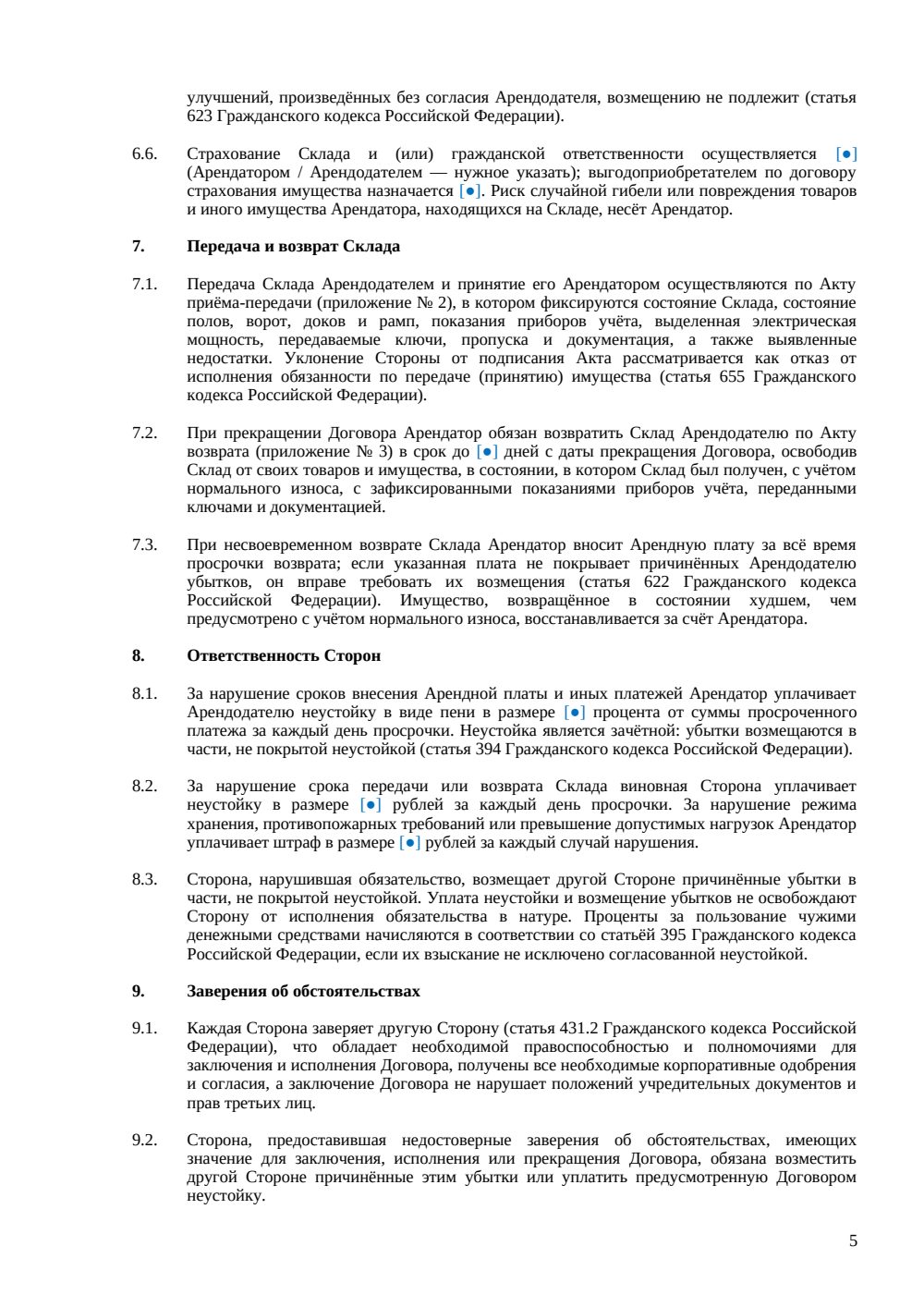 Договор аренды склада — страница 5, миниатюра