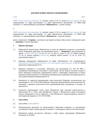 Договор краткосрочного найма квартиры — превью