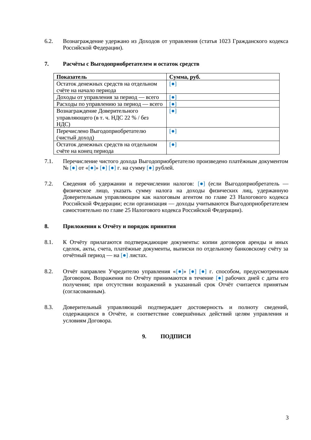 Отчёт доверительного управляющего — страница 3, миниатюра