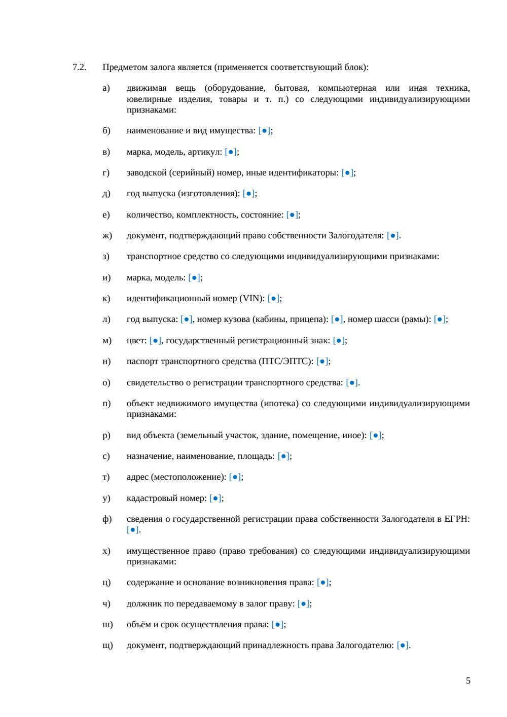 Договор займа под залог имущества — страница 5, миниатюра