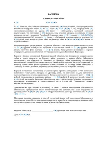 Расписка о возврате займа — превью