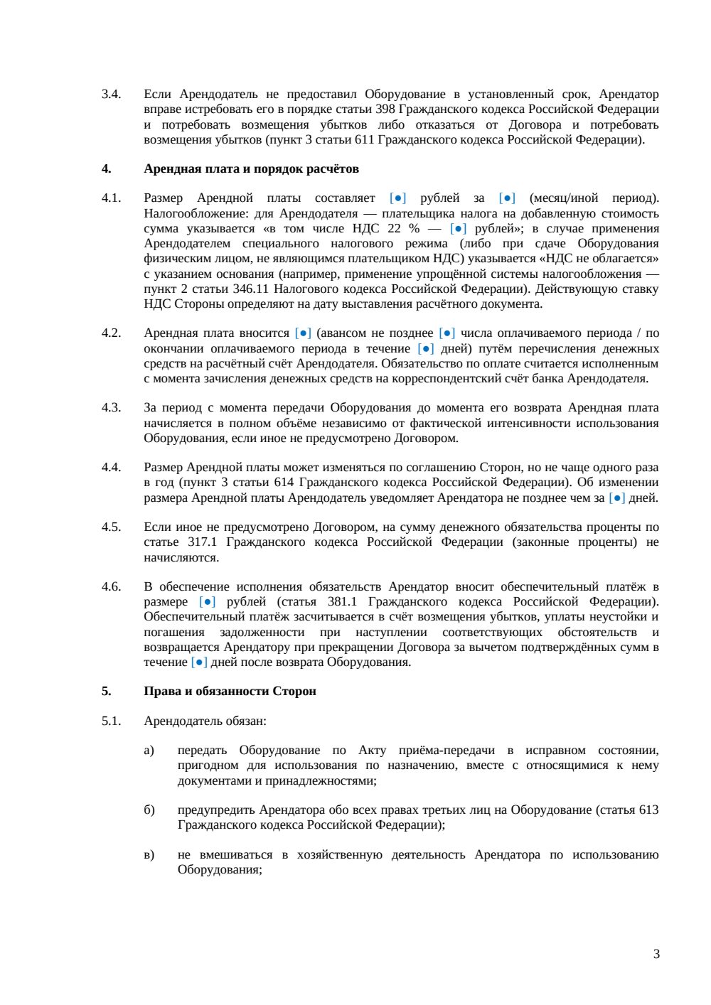 Договор аренды оборудования без экипажа — страница 3, миниатюра