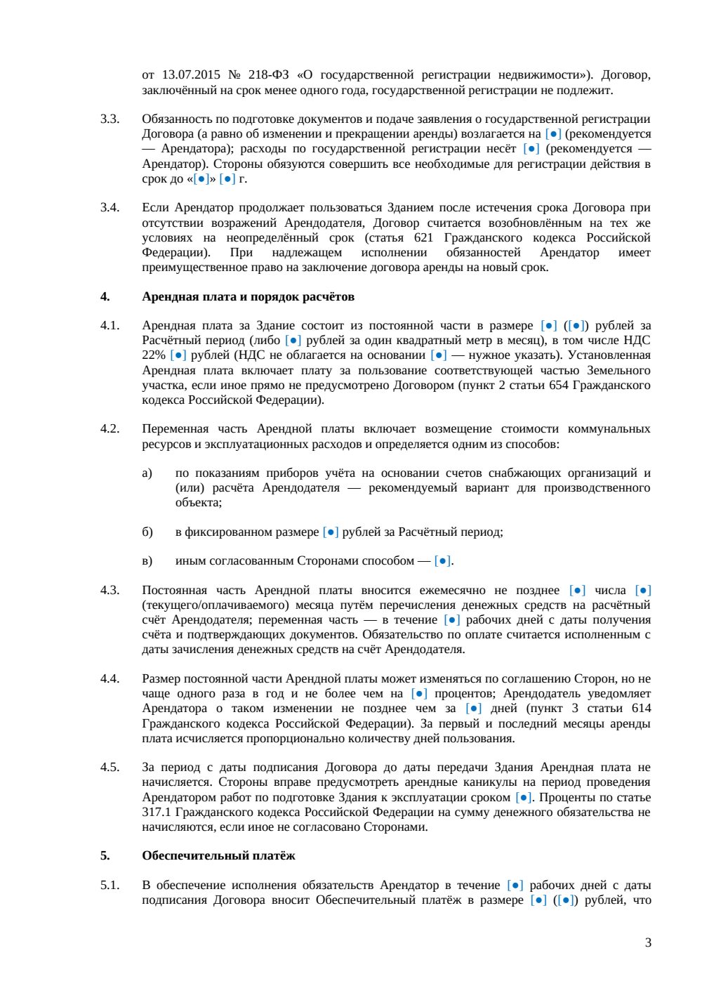 Договор аренды промышленного здания — страница 3, миниатюра
