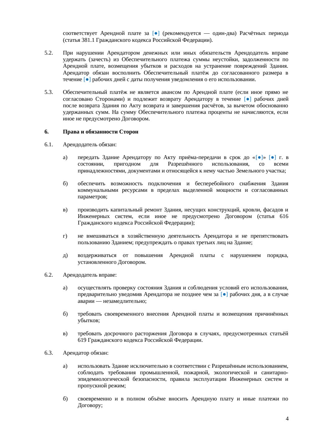 Договор аренды промышленного здания — страница 4, миниатюра