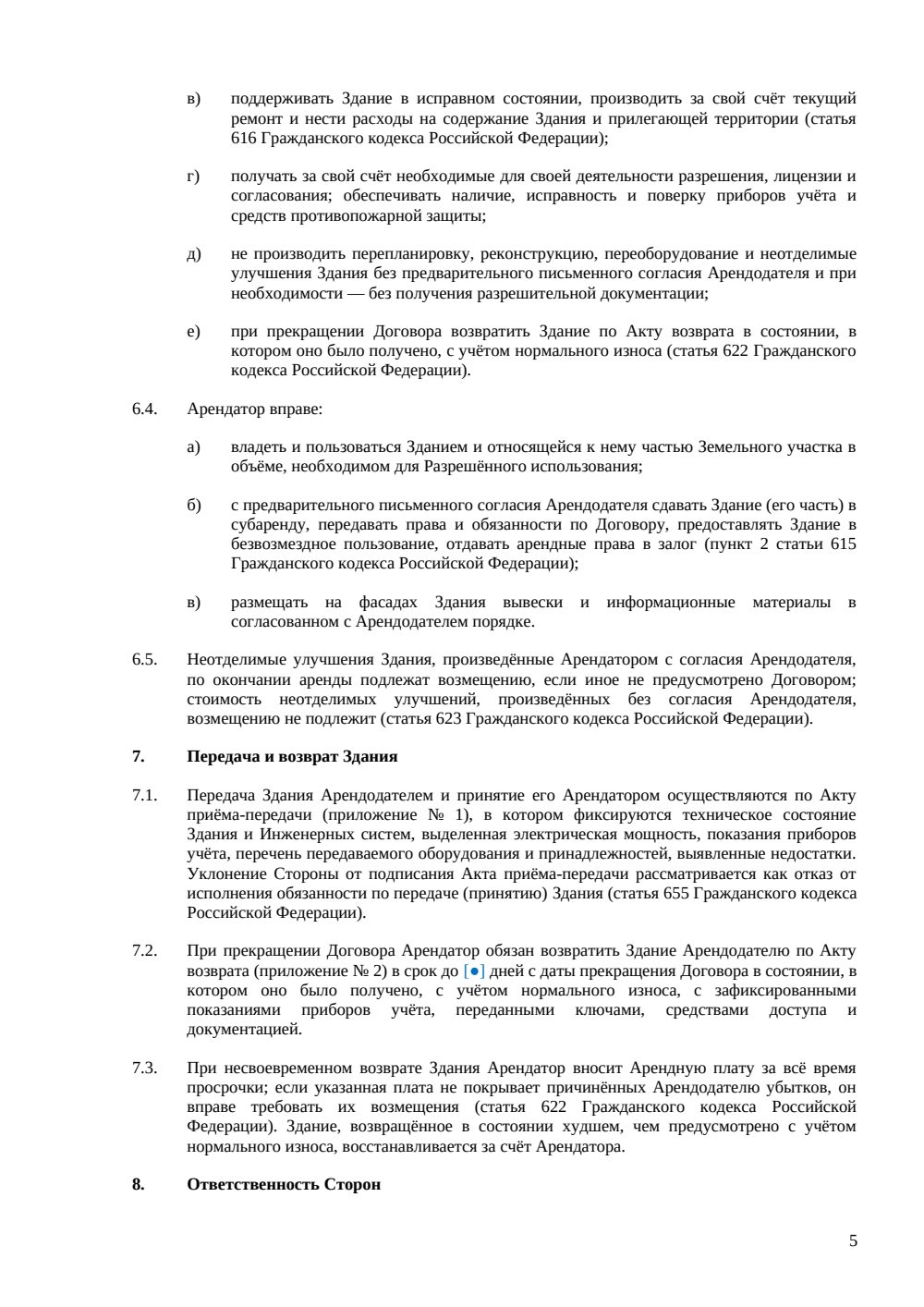 Договор аренды промышленного здания — страница 5, миниатюра