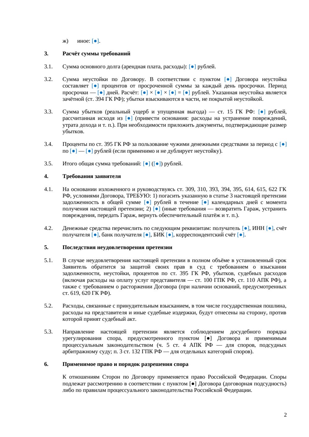 Претензия по договору аренды гаража — страница 2, миниатюра