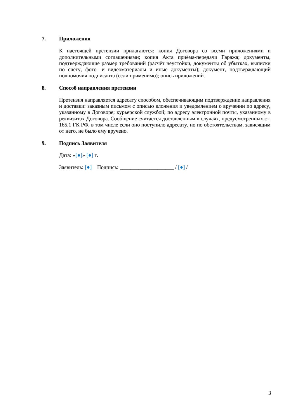Претензия по договору аренды гаража — страница 3, миниатюра