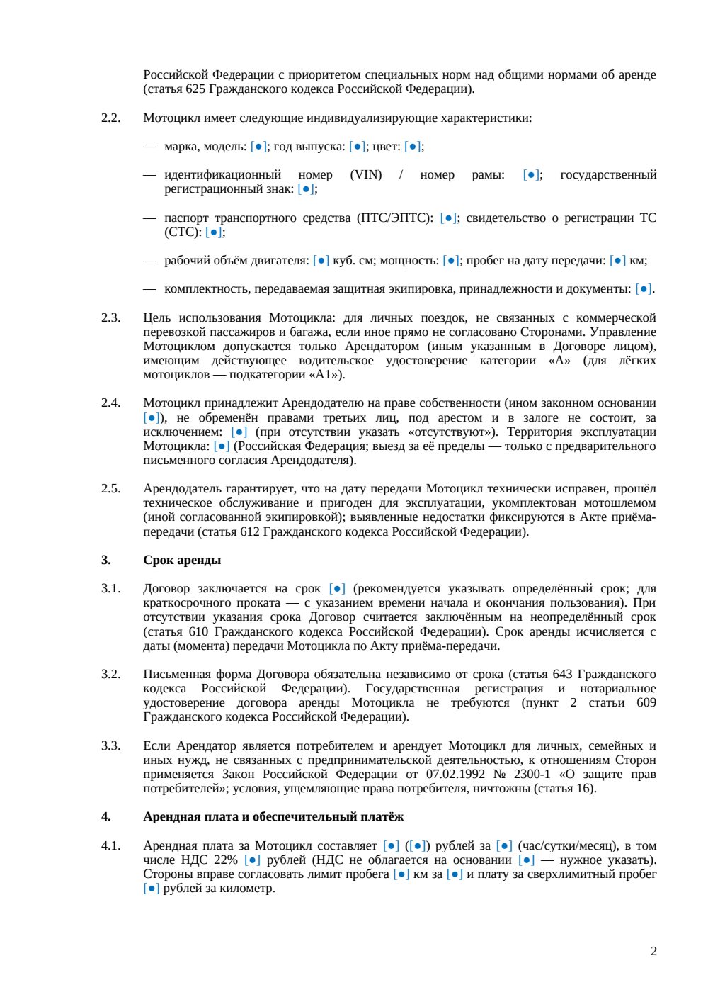 Договор аренды мотоцикла — страница 2, миниатюра