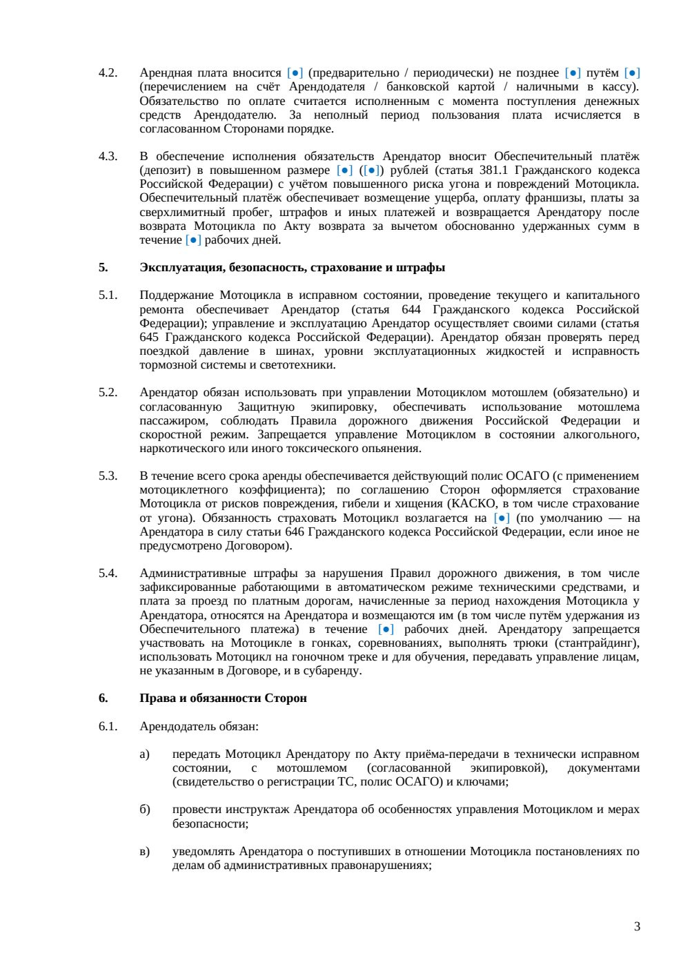 Договор аренды мотоцикла — страница 3, миниатюра