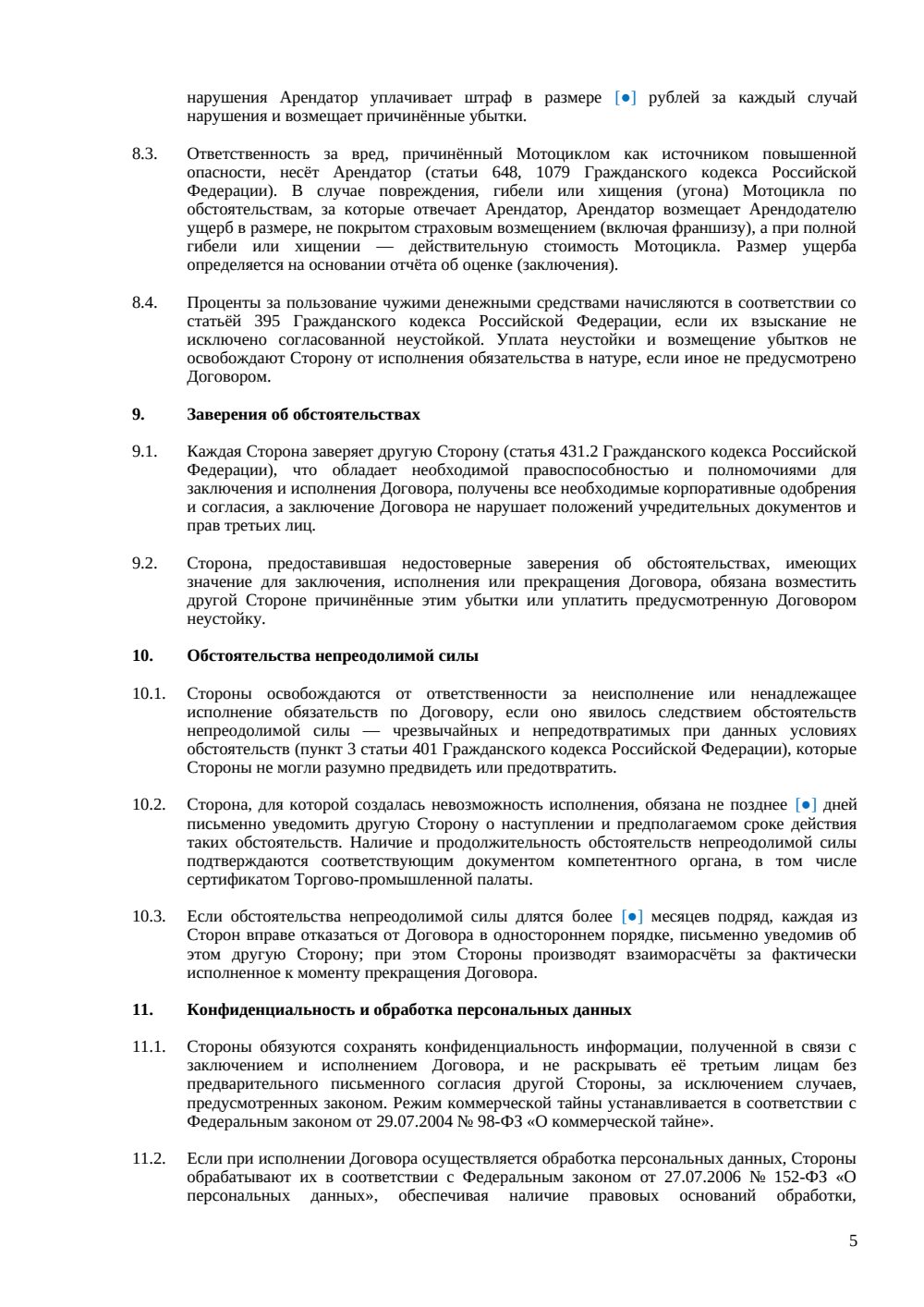 Договор аренды мотоцикла — страница 5, миниатюра