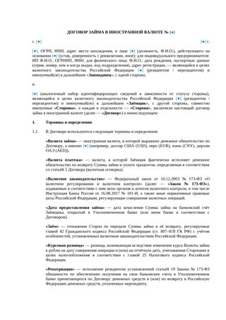 Договор займа в иностранной валюте — превью