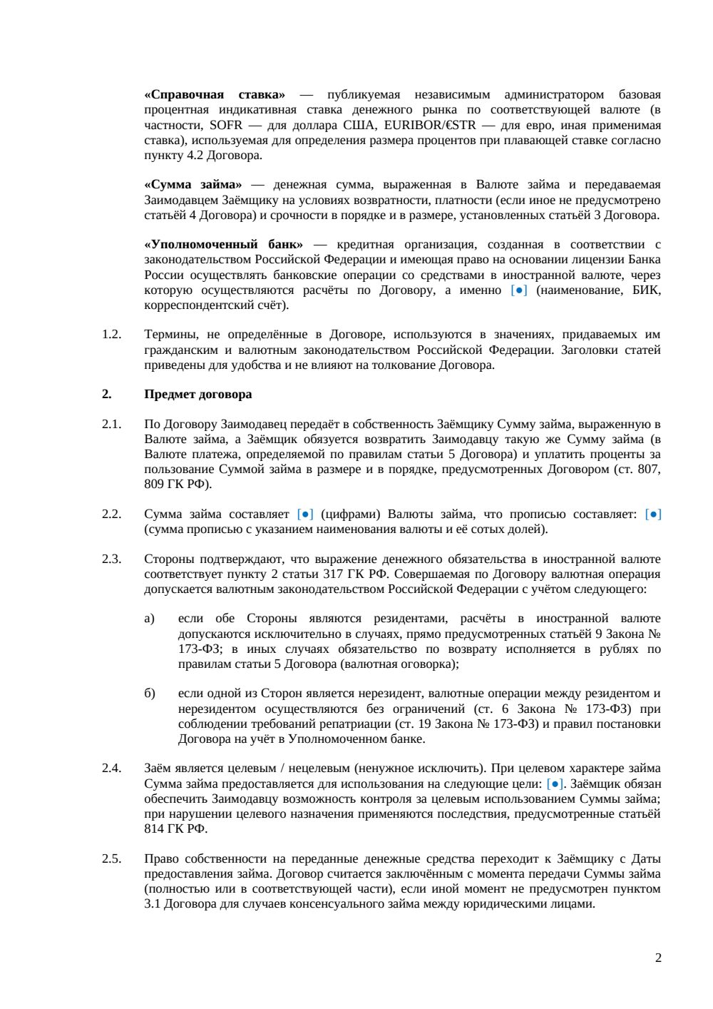 Договор займа в иностранной валюте — страница 2, миниатюра