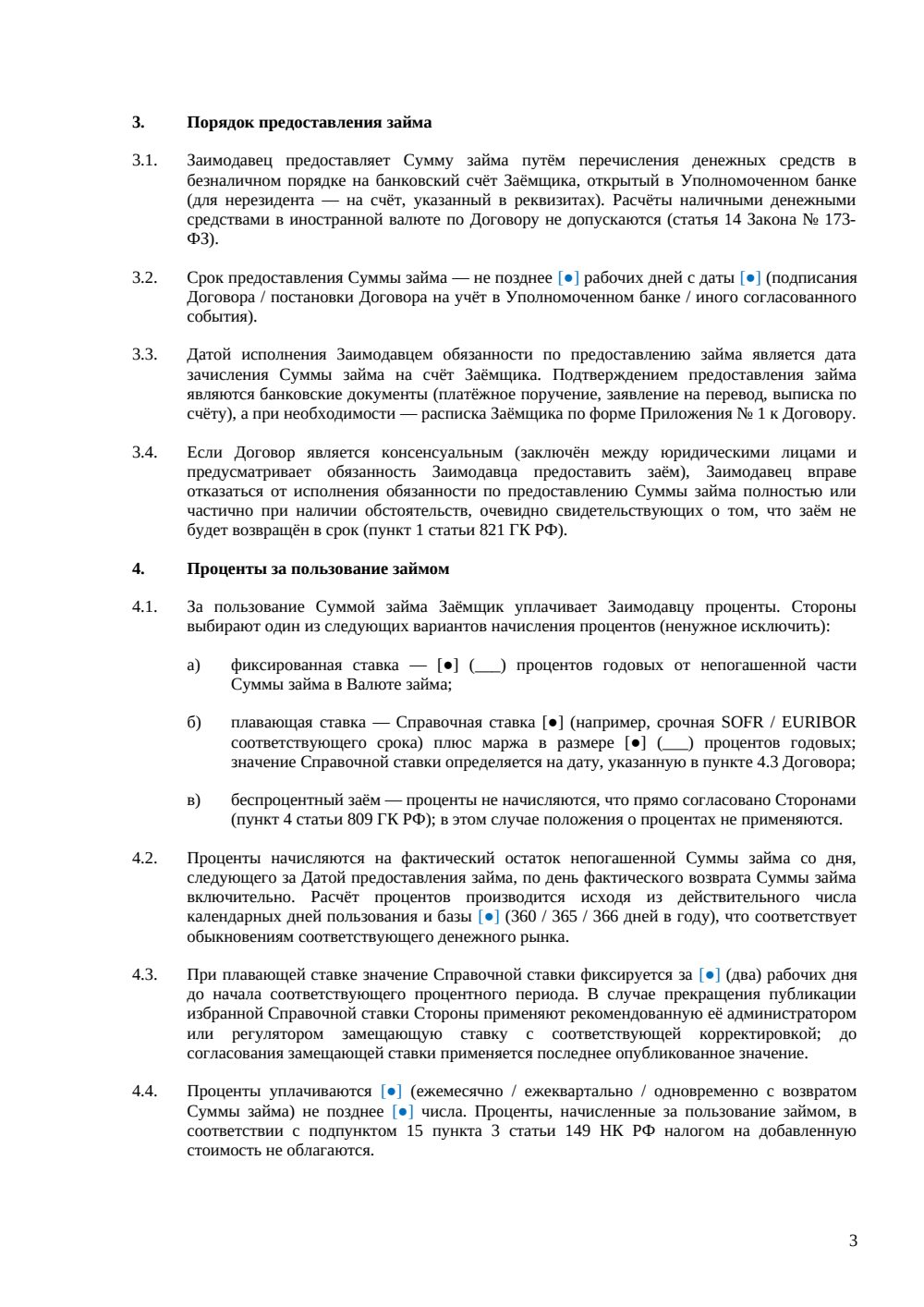 Договор займа в иностранной валюте — страница 3, миниатюра
