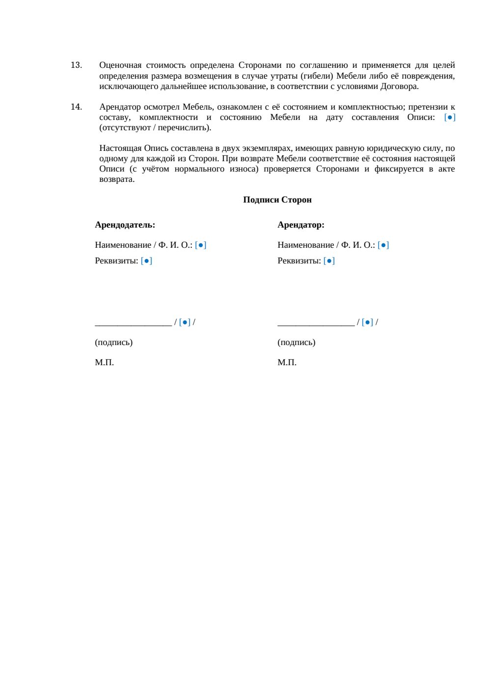 Опись арендованной мебели — страница 2, миниатюра