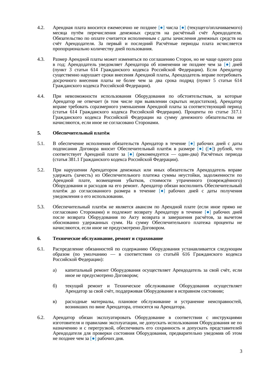 Договор аренды торгового оборудования для торгового объекта — страница 3, миниатюра