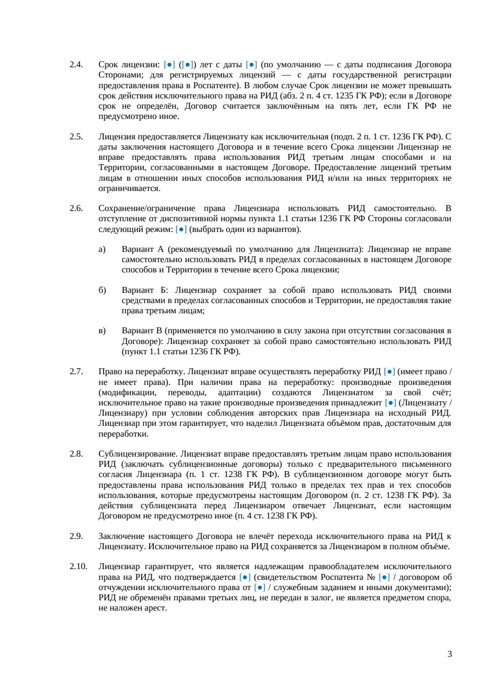 Договор исключительной лицензии — страница 3, миниатюра