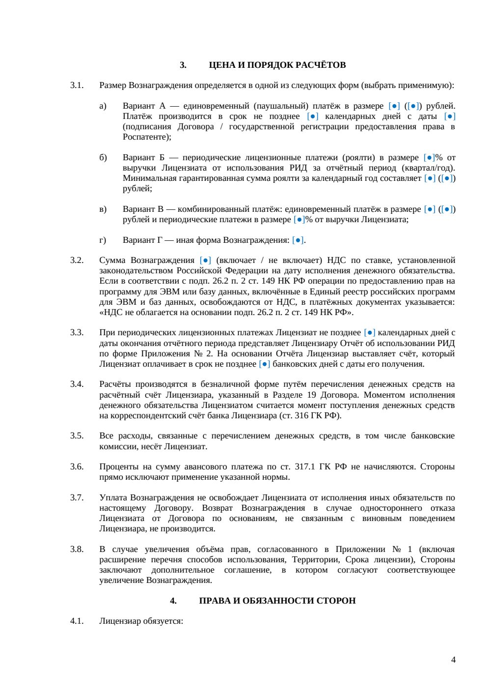Договор исключительной лицензии — страница 4, миниатюра