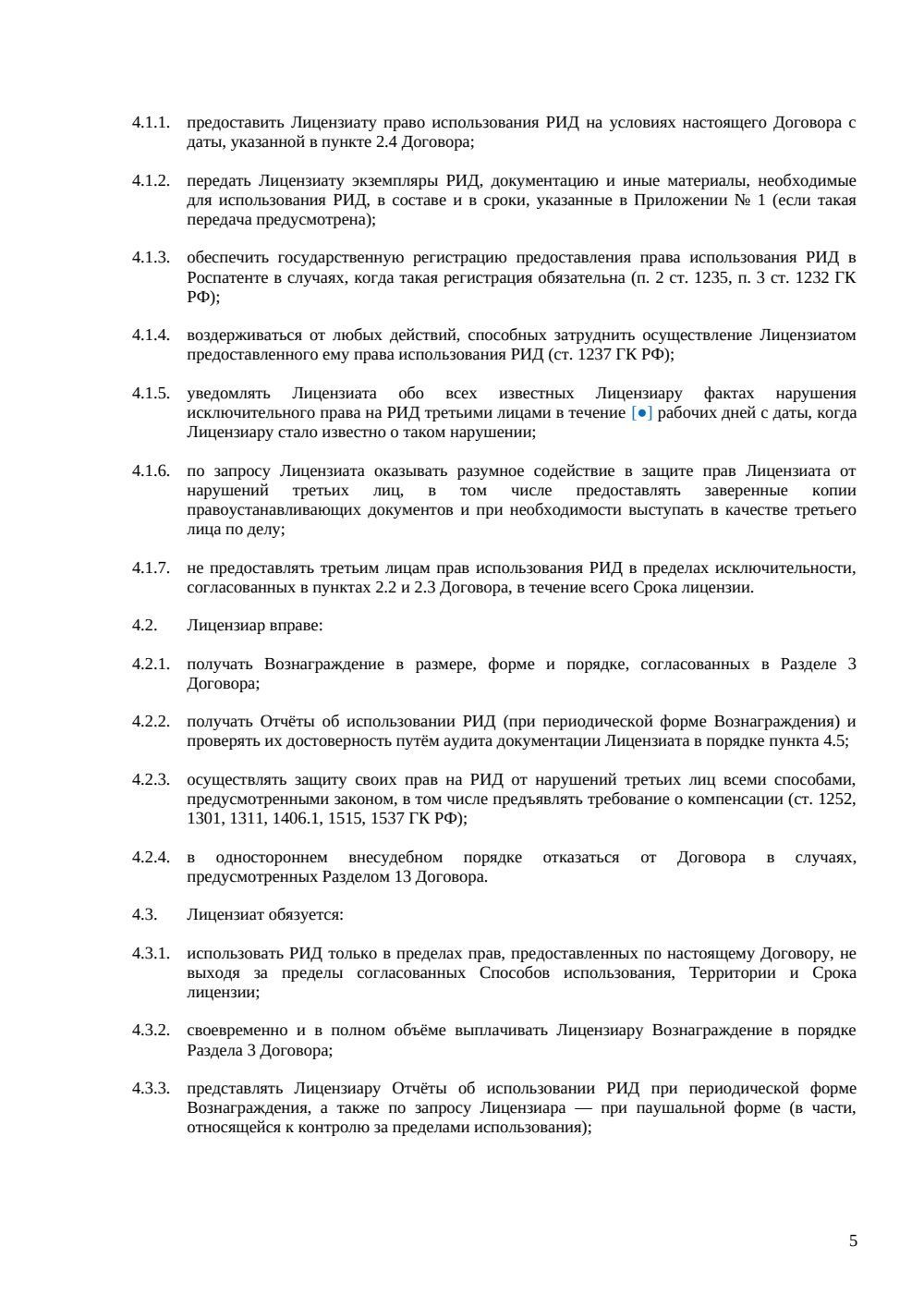Договор исключительной лицензии — страница 5, миниатюра