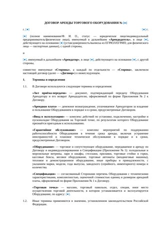 Договор аренды торгового оборудования — превью