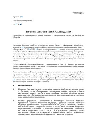 Политика обработки персональных данных — превью