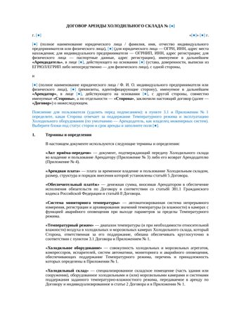 Договор аренды холодильного склада — превью