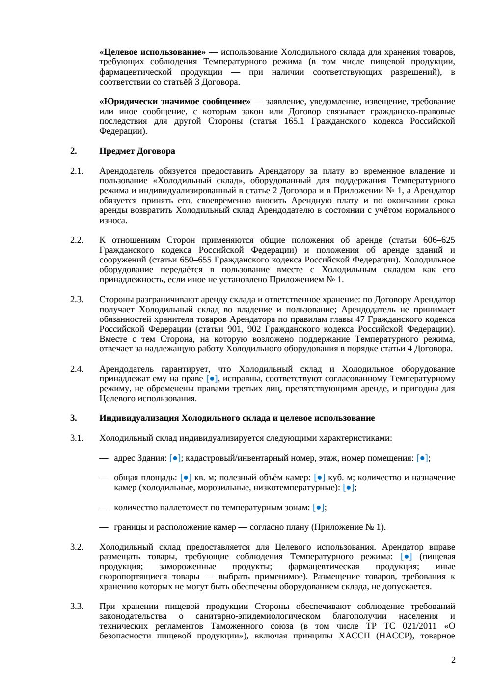 Договор аренды холодильного склада — страница 2, миниатюра