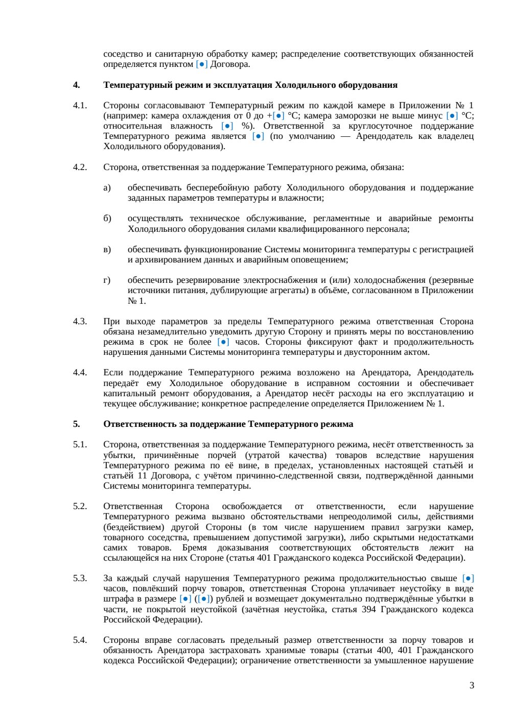Договор аренды холодильного склада — страница 3, миниатюра