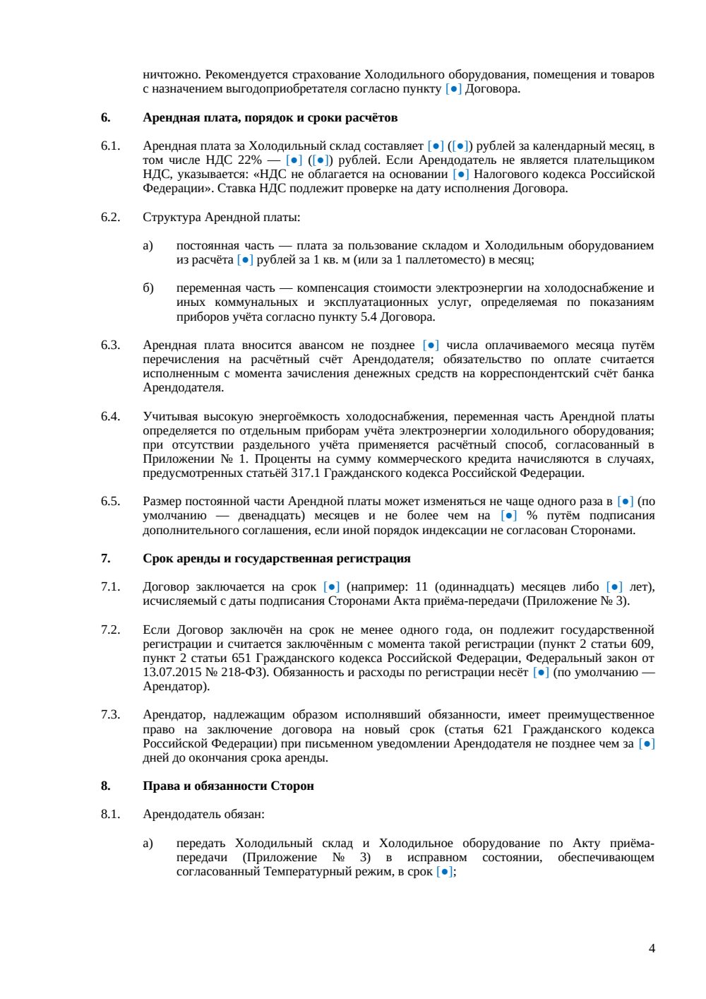 Договор аренды холодильного склада — страница 4, миниатюра