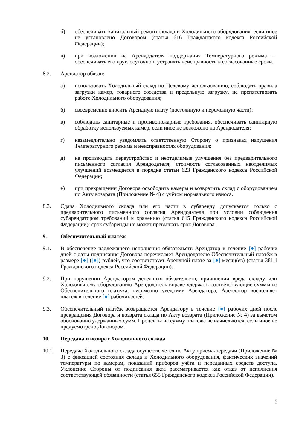 Договор аренды холодильного склада — страница 5, миниатюра