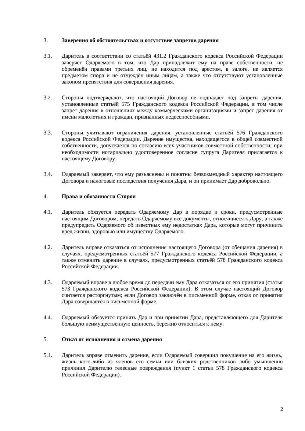 Договор дарения доли в ООО — страница 2, миниатюра