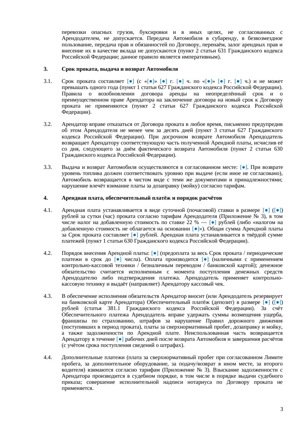 Договор проката автомобиля — страница 3, миниатюра