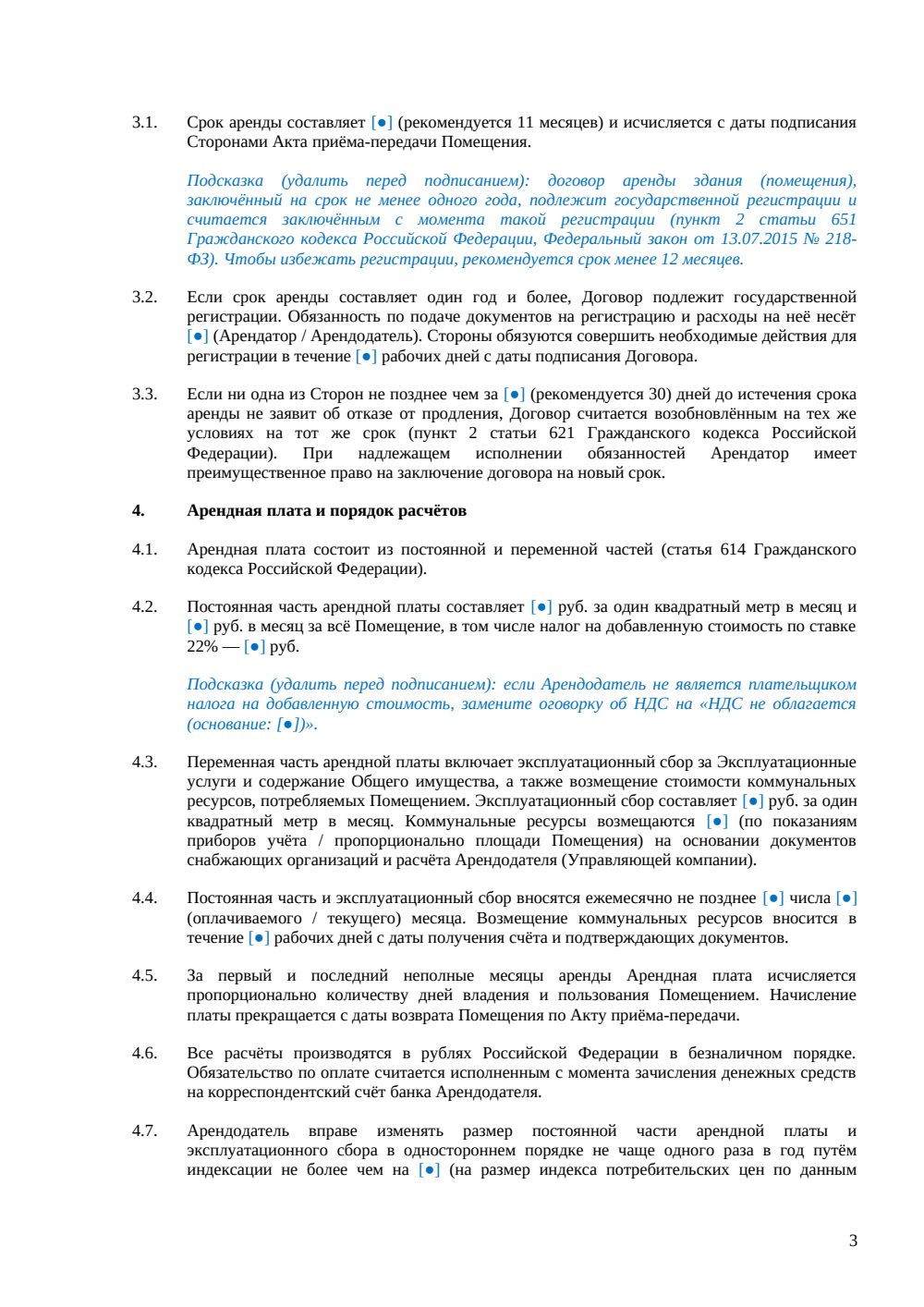 Договор аренды офиса в бизнес-центре — страница 3, миниатюра
