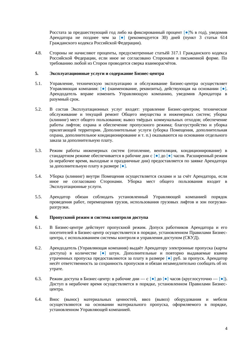 Договор аренды офиса в бизнес-центре — страница 4, миниатюра