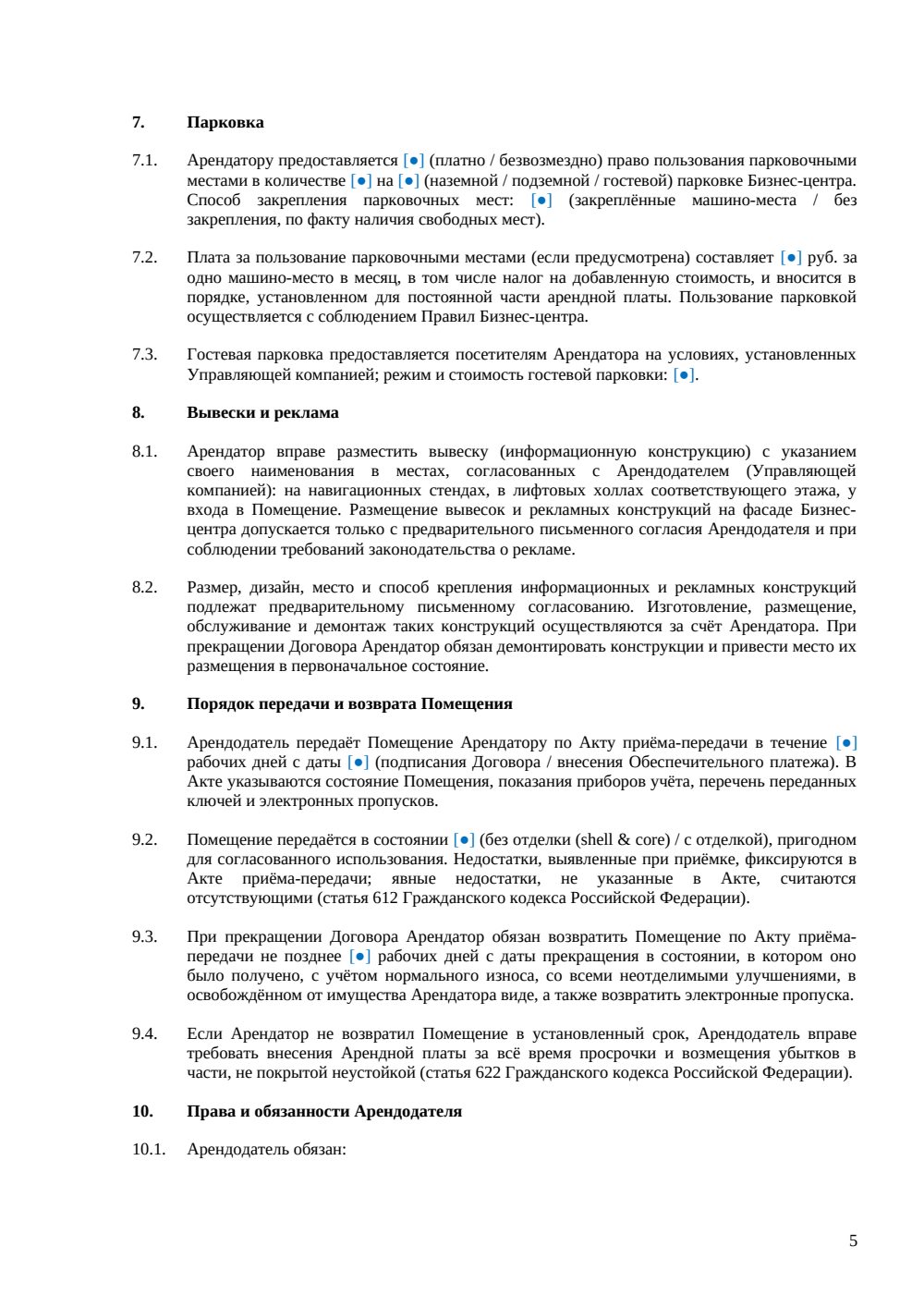 Договор аренды офиса в бизнес-центре — страница 5, миниатюра