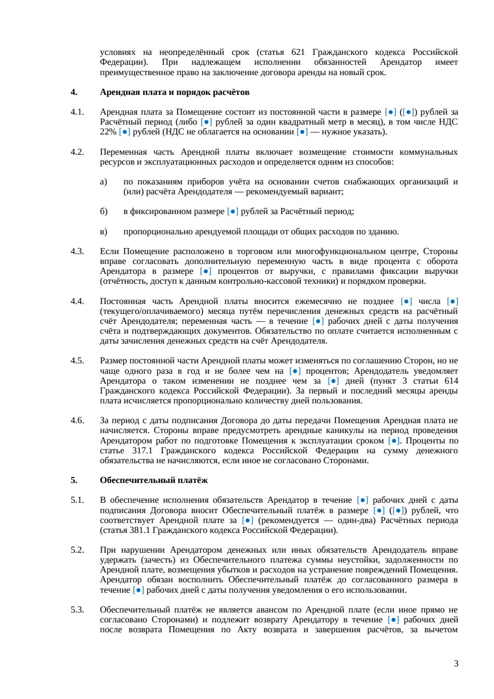Договор аренды помещения под кафе — страница 3, миниатюра