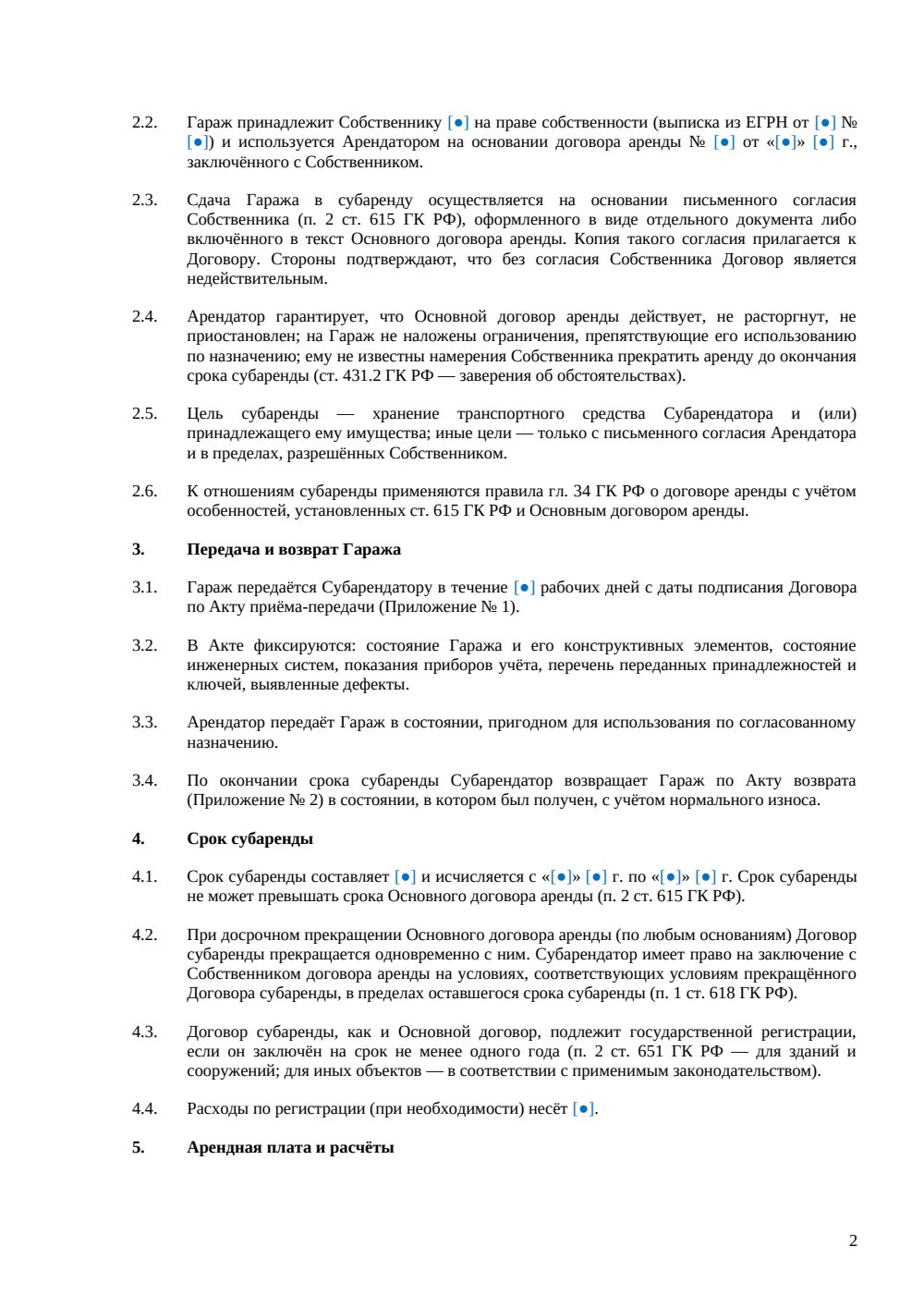 Договор субаренды гаража — страница 2, миниатюра