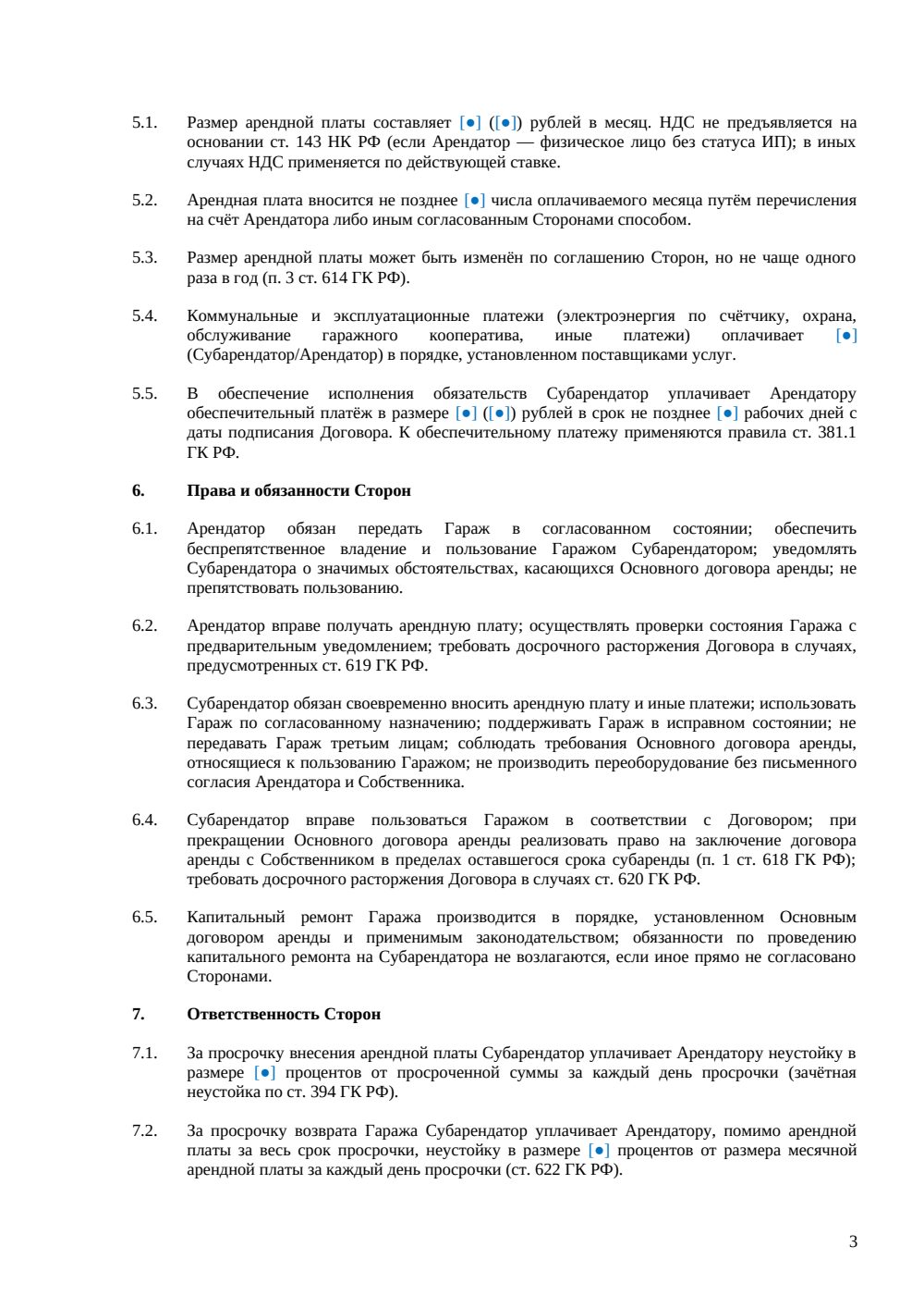 Договор субаренды гаража — страница 3, миниатюра
