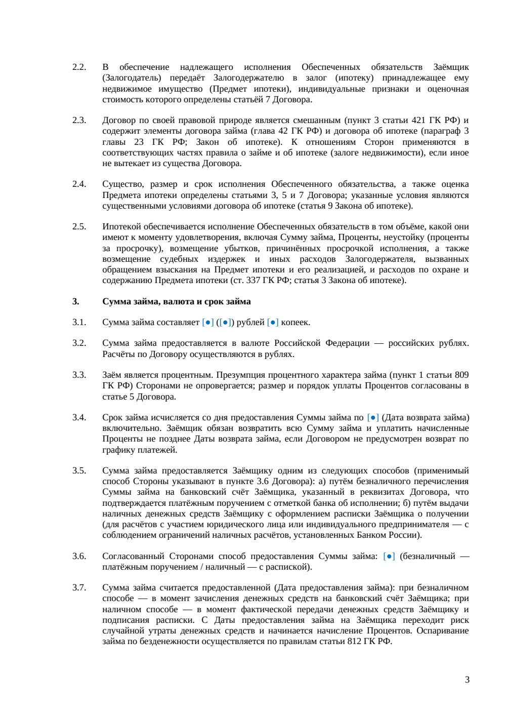 Договор займа под залог недвижимости — страница 3, миниатюра