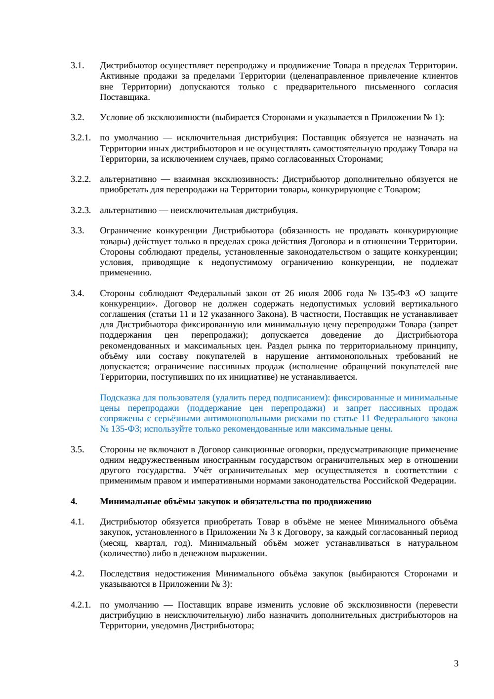 Международный дистрибьюторский договор — страница 3, миниатюра